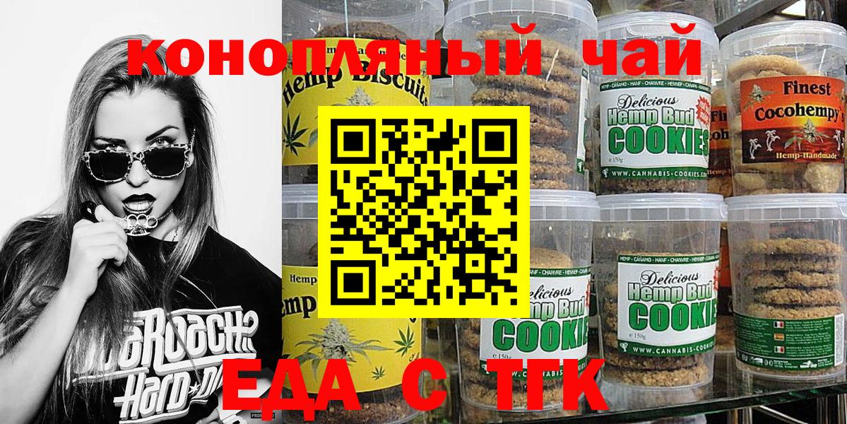 Екатеринбург  Печенье с ТГК конопля  Вход с VPN 