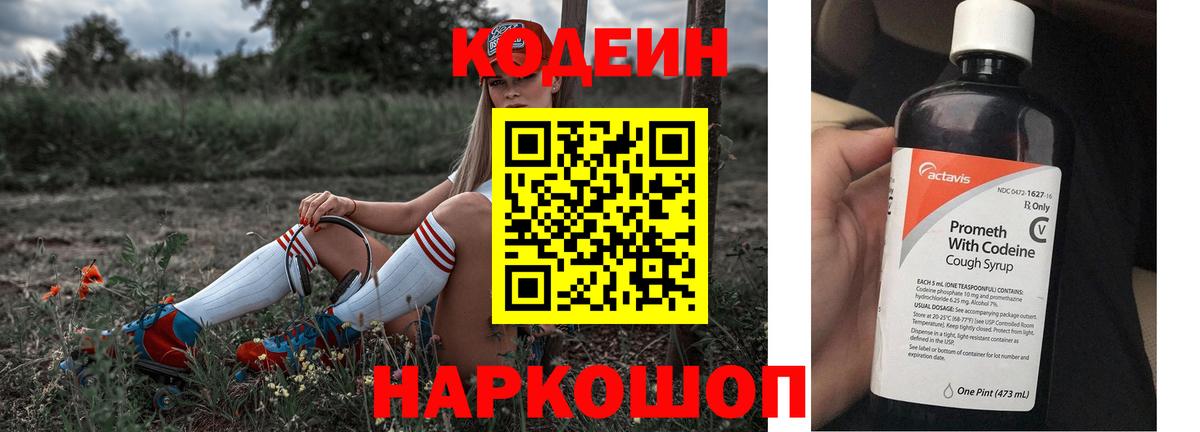 Codein напиток Lean (лин)  Вход с VPN  Екатеринбург 