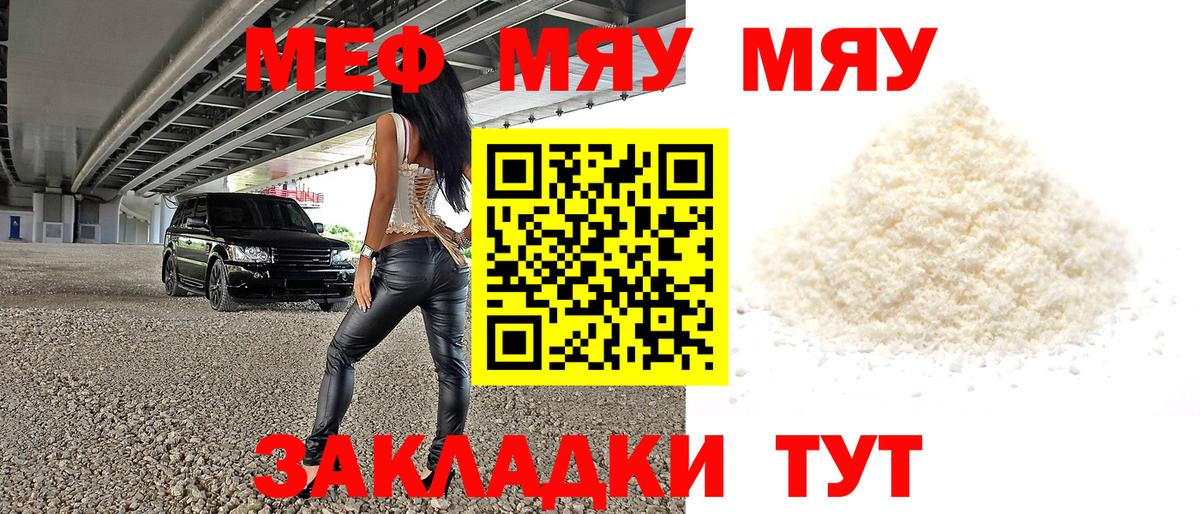 МЯУ-МЯУ  Меф  МЯУ-МЯУ 4 MMC  Вход с VPN  где можно купить наркотик  Екатеринбург  Мефедрон мука 