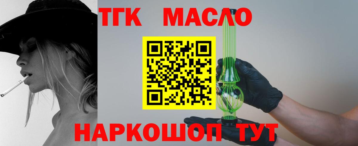 ТГК гашишное масло Екатеринбург